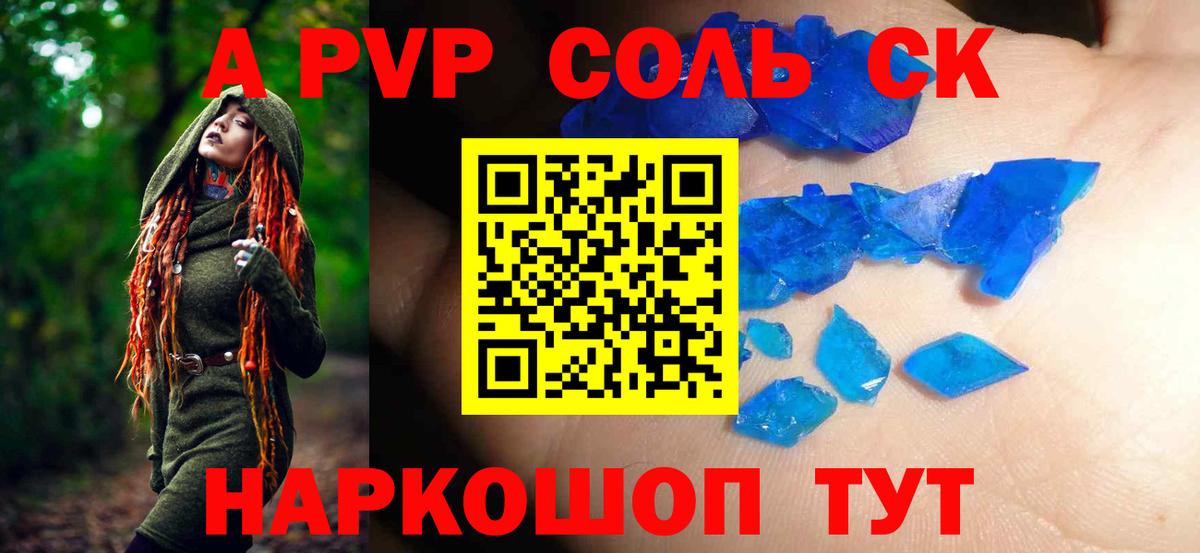 APVP СК  Вход с VPN  Альфа ПВП СК  А ПВП кристаллы  хочу   Железноводск  Alpha PVP 