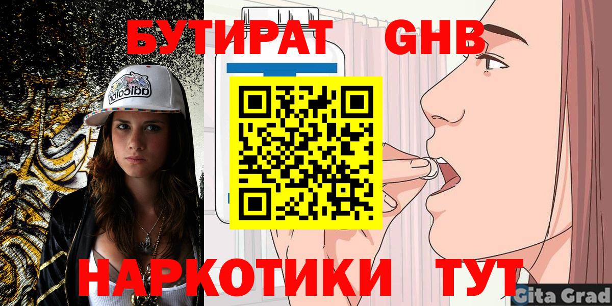 Бутират  БУТИРАТ BDO 33%  Вход с VPN  Железноводск 