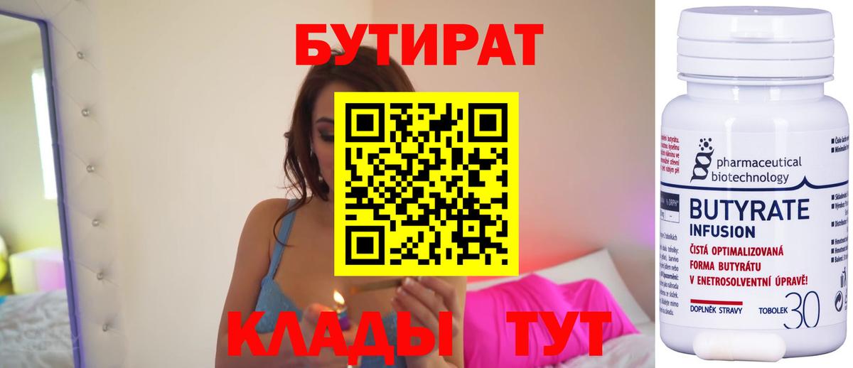 БУТИРАТ оксибутират Железноводск
