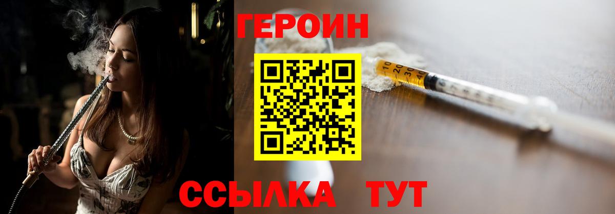 ГЕРОИН герыч Железноводск