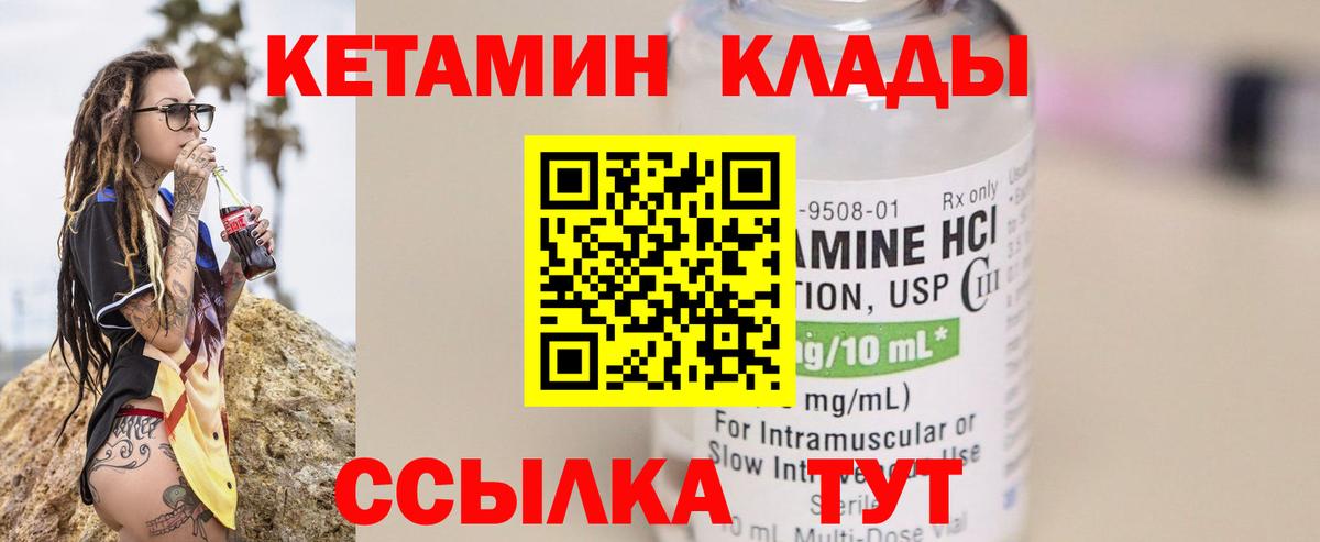 Железноводск  Кетамин VHQ  Вход с VPN  КЕТАМИН ketamine 
