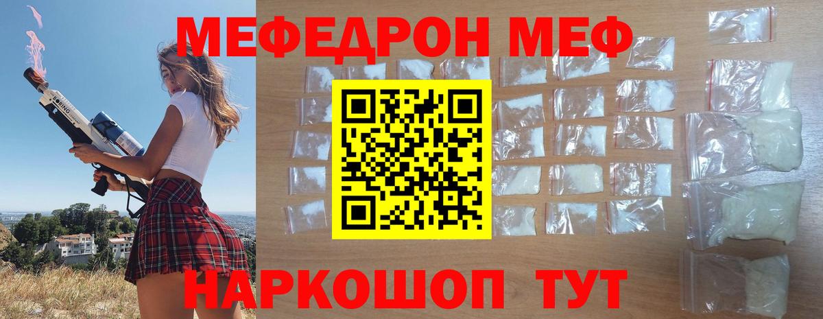 Меф VHQ  Меф  Железноводск  купить  цена  Вход с VPN 