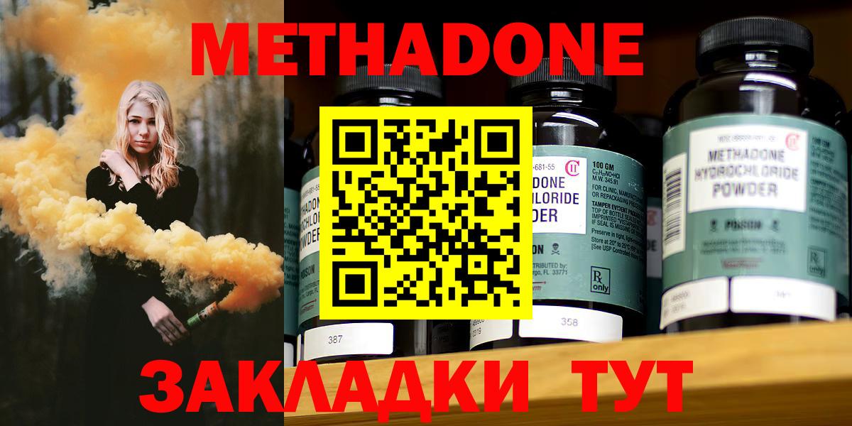 Метадон methadone Железноводск