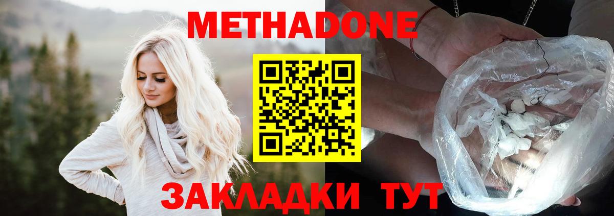 Железноводск  МЕТАДОН белоснежный  Вход с VPN  МЕТАДОН белоснежный 